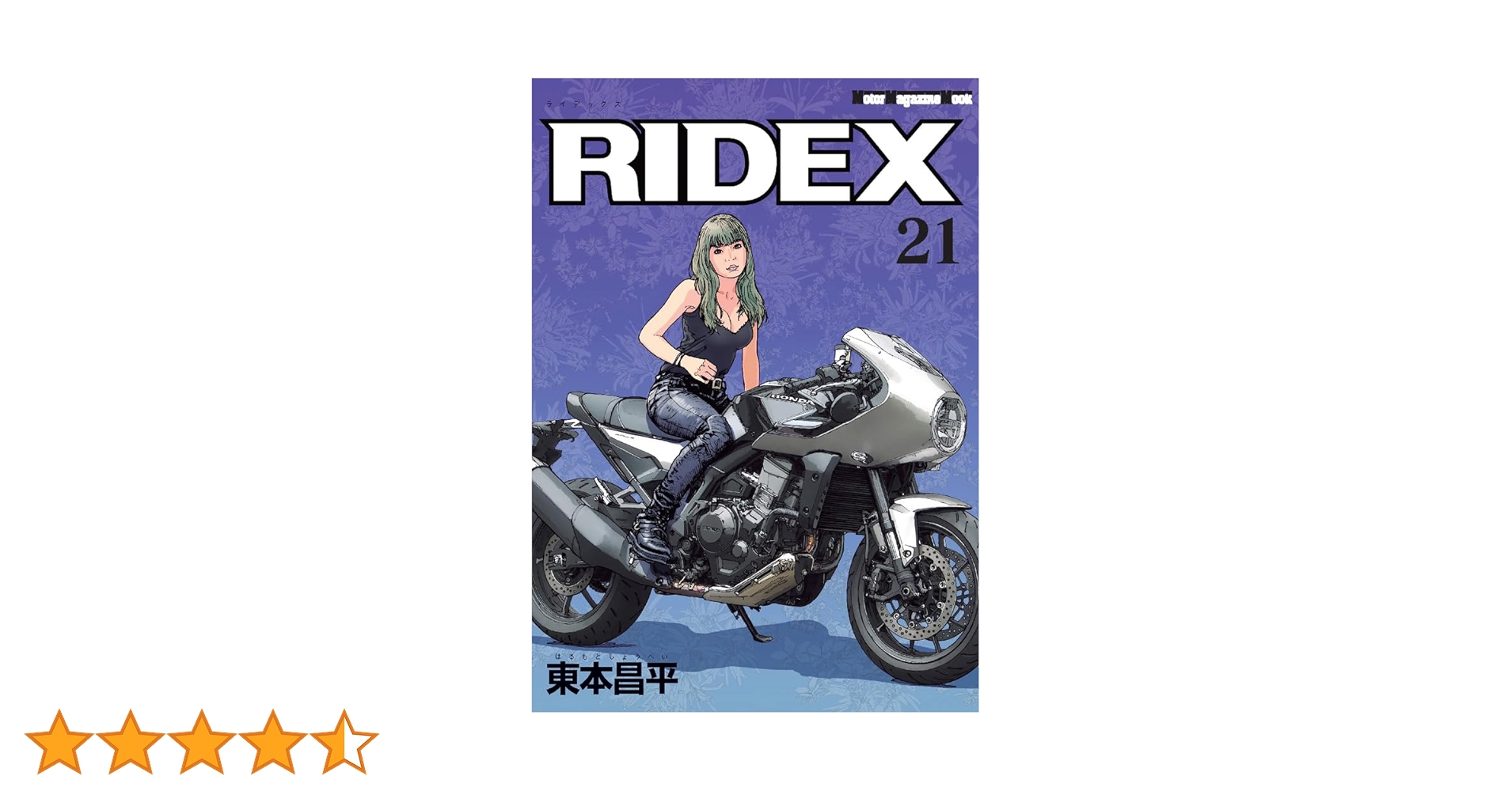 【I783m】東本昌平 RIDEX ライデックス 1~21巻全巻セット+2冊 I803p】東本昌平RIDEXライデックス 1~21巻全巻セット他3冊合計24